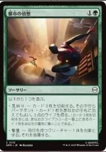 <img class='new_mark_img1' src='https://img.shop-pro.jp/img/new/icons1.gif' style='border:none;display:inline;margin:0px;padding:0px;width:auto;' />ԻԤ廡/Scout the City(SPM)(JP)C Foil