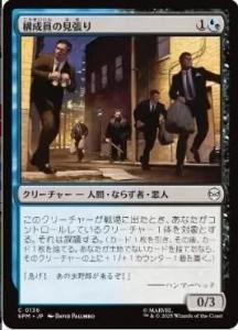 <img class='new_mark_img1' src='https://img.shop-pro.jp/img/new/icons1.gif' style='border:none;display:inline;margin:0px;padding:0px;width:auto;' />θĥ/Mob Lookout(SPM)(JP)C Foil