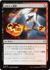 <img class='new_mark_img1' src='https://img.shop-pro.jp/img/new/icons1.gif' style='border:none;display:inline;margin:0px;padding:0px;width:auto;' />ܥ/Pumpkin Bombardment(SPM)(JP)C Foil