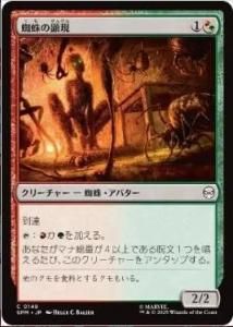 <img class='new_mark_img1' src='https://img.shop-pro.jp/img/new/icons1.gif' style='border:none;display:inline;margin:0px;padding:0px;width:auto;' />θ/Spider Manifestation(SPM)(JP)C Foil