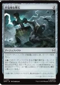 <img class='new_mark_img1' src='https://img.shop-pro.jp/img/new/icons1.gif' style='border:none;display:inline;margin:0px;padding:0px;width:auto;' />Ե̣/Eerie Gravestone(SPM)(JP)C Foil