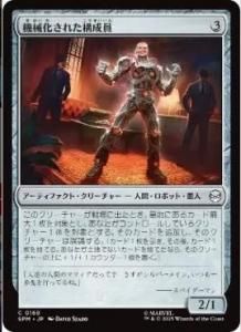 <img class='new_mark_img1' src='https://img.shop-pro.jp/img/new/icons1.gif' style='border:none;display:inline;margin:0px;padding:0px;width:auto;' />줿/Mechanical Mobster(SPM)(JP)C Foil