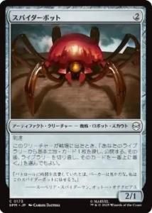 <img class='new_mark_img1' src='https://img.shop-pro.jp/img/new/icons1.gif' style='border:none;display:inline;margin:0px;padding:0px;width:auto;' />ѥܥå/Spider-Bot(SPM)(JP)C Foil