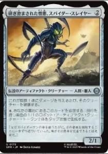 <img class='new_mark_img1' src='https://img.shop-pro.jp/img/new/icons1.gif' style='border:none;display:inline;margin:0px;padding:0px;width:auto;' />ޤ줿ѥ쥤䡼/Spider-Slayer, Hatred Honed(SPM)(JP)U Foil