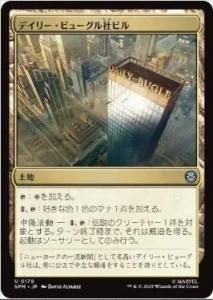 <img class='new_mark_img1' src='https://img.shop-pro.jp/img/new/icons1.gif' style='border:none;display:inline;margin:0px;padding:0px;width:auto;' />ǥ꡼ӥ塼ҥӥ/Daily Bugle Building(SPM)(JP)U Foil