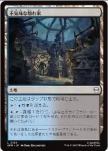 <img class='new_mark_img1' src='https://img.shop-pro.jp/img/new/icons1.gif' style='border:none;display:inline;margin:0px;padding:0px;width:auto;' />Ե̣ʱ/Sinister Hideout(SPM)(JP)C Foil