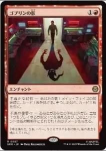 <img class='new_mark_img1' src='https://img.shop-pro.jp/img/new/icons1.gif' style='border:none;display:inline;margin:0px;padding:0px;width:auto;' />֥α/Shadow of the Goblin(SPM)(JP)R Foil