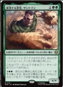 <img class='new_mark_img1' src='https://img.shop-pro.jp/img/new/icons1.gif' style='border:none;display:inline;margin:0px;padding:0px;width:auto;' />Ƥ밭ޡɥޥ/Sandman, Shifting Scoundrel(SPM)(JP)R Foil