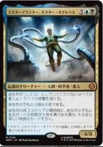<img class='new_mark_img1' src='https://img.shop-pro.jp/img/new/icons1.gif' style='border:none;display:inline;margin:0px;padding:0px;width:auto;' />ޥץʡɥȥѥ/Doctor Octopus, Master Planner(SPM)(JP)M Foil