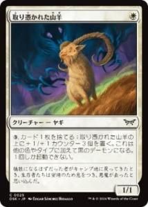 <img class='new_mark_img1' src='https://img.shop-pro.jp/img/new/icons1.gif' style='border:none;display:inline;margin:0px;padding:0px;width:auto;' />ᤫ줿/Possessed Goat(DSK)(JPN)C Foil
