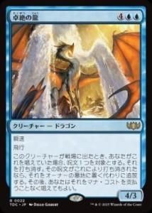 ζ/Transcendent Dragon (TDC)(JP) R