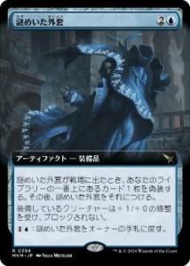 ᤤ/Cryptic Coat (MKM)(JP) R ĥ