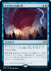 /Cyclonic Rift (2XM)(JP) R