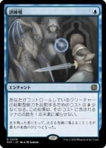 /Training Grounds (MAT)(JP) R