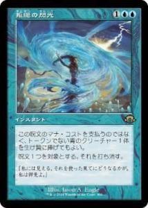 /Flare of Denial (MH3)(JP) R 