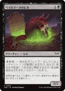 <img class='new_mark_img1' src='https://img.shop-pro.jp/img/new/icons1.gif' style='border:none;display:inline;margin:0px;padding:0px;width:auto;' />٥ޡΥҥ/Balemurk Leech(DSK)(JPN)C Foil