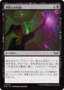 <img class='new_mark_img1' src='https://img.shop-pro.jp/img/new/icons1.gif' style='border:none;display:inline;margin:0px;padding:0px;width:auto;' />ٰȤ/Commune with Evil(DSK)(JPN)U Foil