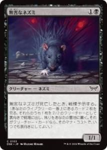 <img class='new_mark_img1' src='https://img.shop-pro.jp/img/new/icons1.gif' style='border:none;display:inline;margin:0px;padding:0px;width:auto;' />̵ʥͥ/Innocuous Rat(DSK)(JPN)C Foil