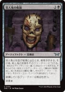 <img class='new_mark_img1' src='https://img.shop-pro.jp/img/new/icons1.gif' style='border:none;display:inline;margin:0px;padding:0px;width:auto;' />͵β/Killer's Mask(DSK)(JPN)U Foil