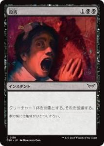 <img class='new_mark_img1' src='https://img.shop-pro.jp/img/new/icons1.gif' style='border:none;display:inline;margin:0px;padding:0px;width:auto;' />/Murder(DSK)(JPN)C Foil