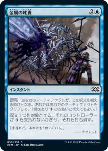 <img class='new_mark_img1' src='https://img.shop-pro.jp/img/new/icons1.gif' style='border:none;display:inline;margin:0px;padding:0px;width:auto;' />°μ/Metallic Rebuke (2XM)(JP) C Foil