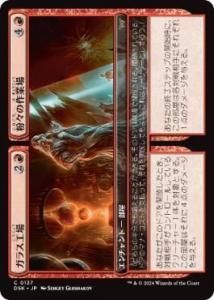 <img class='new_mark_img1' src='https://img.shop-pro.jp/img/new/icons1.gif' style='border:none;display:inline;margin:0px;padding:0px;width:auto;' />饹 + ʴκȾ/Glassworks // Shattered Yard(DSK)(JPN)C Foil