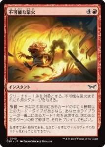 <img class='new_mark_img1' src='https://img.shop-pro.jp/img/new/icons1.gif' style='border:none;display:inline;margin:0px;padding:0px;width:auto;' />ԲǽʶȲ/Impossible Inferno(DSK)(JPN)C Foil