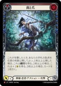 JP[ Ǧ]  / Tooth and Claw [M]MST051