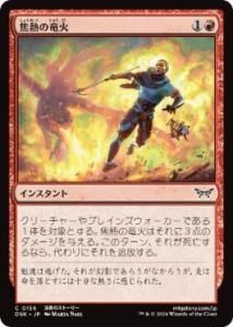 <img class='new_mark_img1' src='https://img.shop-pro.jp/img/new/icons1.gif' style='border:none;display:inline;margin:0px;padding:0px;width:auto;' />Ǯε/Scorching Dragonfire(DSK)(JPN)C Foil