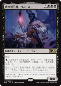 <img class='new_mark_img1' src='https://img.shop-pro.jp/img/new/icons1.gif' style='border:none;display:inline;margin:0px;padding:0px;width:auto;' />μԡꥹ/Vilis, Broker of Blood (M20)(JP) R