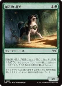 <img class='new_mark_img1' src='https://img.shop-pro.jp/img/new/icons1.gif' style='border:none;display:inline;margin:0px;padding:0px;width:auto;' />ѿָ/Wary Watchdog(DSK)(JPN)C Foil