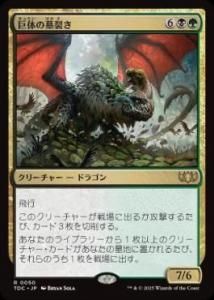 <img class='new_mark_img1' src='https://img.shop-pro.jp/img/new/icons1.gif' style='border:none;display:inline;margin:0px;padding:0px;width:auto;' />Τ/Colossal Grave-Reaver (TDC)(JP) R