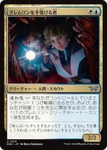 <img class='new_mark_img1' src='https://img.shop-pro.jp/img/new/icons1.gif' style='border:none;display:inline;margin:0px;padding:0px;width:auto;' />/Gremlin Tamer(DSK)(JPN)U Foil