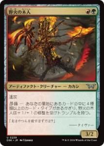 <img class='new_mark_img1' src='https://img.shop-pro.jp/img/new/icons1.gif' style='border:none;display:inline;margin:0px;padding:0px;width:auto;' />Фڿ/Wildfire Wickerfolk(DSK)(JPN)U Foil