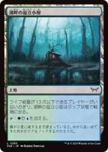 <img class='new_mark_img1' src='https://img.shop-pro.jp/img/new/icons1.gif' style='border:none;display:inline;margin:0px;padding:0px;width:auto;' />ʤηΩ/Lakeside Shack(DSK)(JPN)C Foil