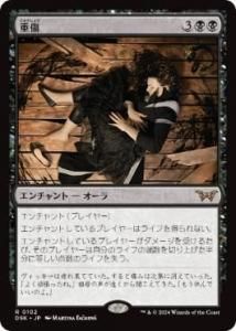 <img class='new_mark_img1' src='https://img.shop-pro.jp/img/new/icons1.gif' style='border:none;display:inline;margin:0px;padding:0px;width:auto;' />Ž/Grievous Wound(DSK)(JPN)R Foil