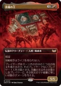 <img class='new_mark_img1' src='https://img.shop-pro.jp/img/new/icons1.gif' style='border:none;display:inline;margin:0px;padding:0px;width:auto;' />ˤβ/The Lord of Pain (DSC)(JP)(ܡ쥹) M  Foil
