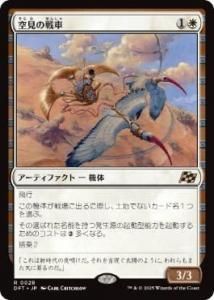 <img class='new_mark_img1' src='https://img.shop-pro.jp/img/new/icons1.gif' style='border:none;display:inline;margin:0px;padding:0px;width:auto;' />/Skyseer's Chariot(DFT)(JP)R