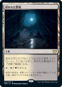 դ줿/Shattered Sanctum (VOW)(JP) R Foil