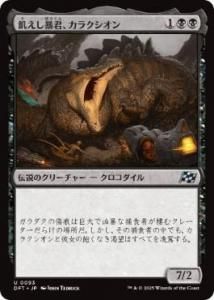 <img class='new_mark_img1' src='https://img.shop-pro.jp/img/new/icons1.gif' style='border:none;display:inline;margin:0px;padding:0px;width:auto;' />˽饯/Kalakscion, Hunger Tyrant(DFT)(JPN)U Foil

