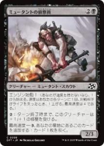<img class='new_mark_img1' src='https://img.shop-pro.jp/img/new/icons1.gif' style='border:none;display:inline;margin:0px;padding:0px;width:auto;' />ߥ塼Ȥ廡/Mutant Surveyor(DFT)(JPN)C Foil
