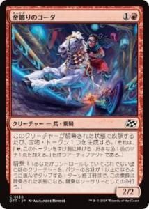 <img class='new_mark_img1' src='https://img.shop-pro.jp/img/new/icons1.gif' style='border:none;display:inline;margin:0px;padding:0px;width:auto;' />Υ/Gilded Ghoda(DFT)(JPN)C Foil
