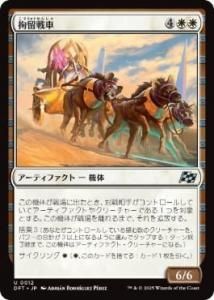 <img class='new_mark_img1' src='https://img.shop-pro.jp/img/new/icons1.gif' style='border:none;display:inline;margin:0px;padding:0px;width:auto;' />α/Detention Chariot(DFT)(JP)U Foil
