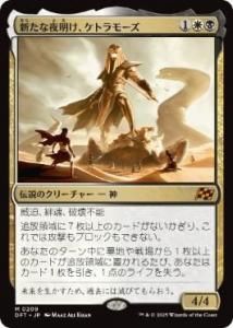 <img class='new_mark_img1' src='https://img.shop-pro.jp/img/new/icons1.gif' style='border:none;display:inline;margin:0px;padding:0px;width:auto;' />ȥ⡼/Ketramose, the New Dawn(DFT)(JPN)M Foil
