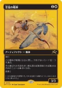 <img class='new_mark_img1' src='https://img.shop-pro.jp/img/new/icons1.gif' style='border:none;display:inline;margin:0px;padding:0px;width:auto;' />/Skyseer's Chariot(DFT)(JPN) R եȥץ쥤Foil