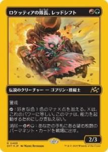 <img class='new_mark_img1' src='https://img.shop-pro.jp/img/new/icons1.gif' style='border:none;display:inline;margin:0px;padding:0px;width:auto;' />åƥĹåɥե/Redshift, Rocketeer Chief(DFT)(JPN) R եȥץ쥤Foil