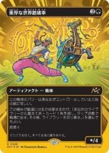<img class='new_mark_img1' src='https://img.shop-pro.jp/img/new/icons1.gif' style='border:none;display:inline;margin:0px;padding:0px;width:auto;' />ŸƧ˼/Lumbering Worldwagon(DFT)(JPN)ܡ쥹 R եȥץ쥤Foil