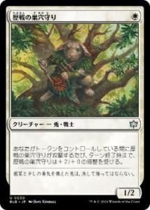 <img class='new_mark_img1' src='https://img.shop-pro.jp/img/new/icons1.gif' style='border:none;display:inline;margin:0px;padding:0px;width:auto;' />/Seasoned Warrenguard(BLB)(JP) Foil
