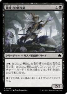 <img class='new_mark_img1' src='https://img.shop-pro.jp/img/new/icons1.gif' style='border:none;display:inline;margin:0px;padding:0px;width:auto;' />θ/Bonebind Orator(BLB)(JP) Foil
