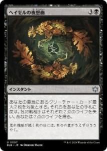 <img class='new_mark_img1' src='https://img.shop-pro.jp/img/new/icons1.gif' style='border:none;display:inline;margin:0px;padding:0px;width:auto;' />إ۶/Hazel's Nocturne(BLB)(JP) Foil
